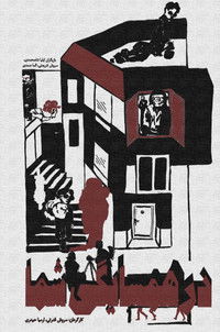 در همسایگی شما