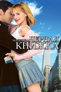Маленькая черная книжка