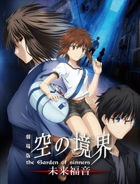 Граница пустоты: Благословение будущего