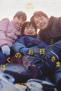 Моё солнышко