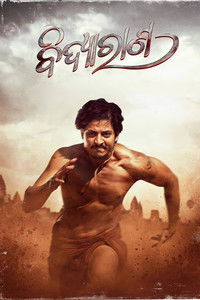 ବିଦ୍ୟାରାଣ