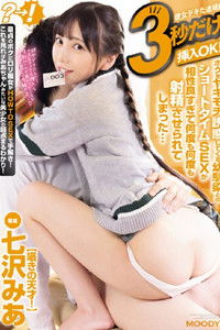 彼女デキた途端に3秒だけ挿入OK！ボクをヤキモチ誘惑してくる幼馴染とのショートタイムSEXが相性良すぎて何度も何度も射精させられてしまった…
