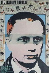 Я в полном порядке