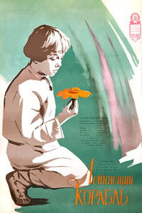 Летающий корабль