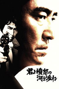 Опасная погоня