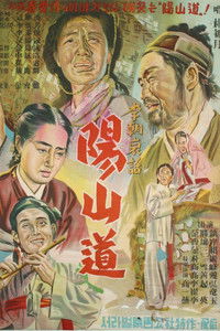 Где-то в провинции Янсан