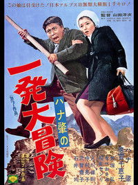 Поставить всё на кон и в путь