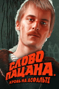 Сезон 1