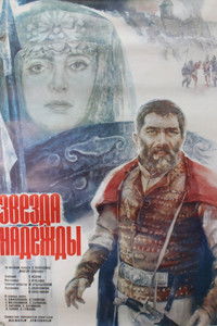 Звезда надежды