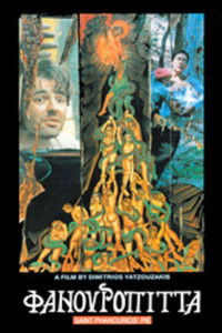 Φανουρόπιττα