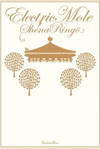 エレクトリック・モール