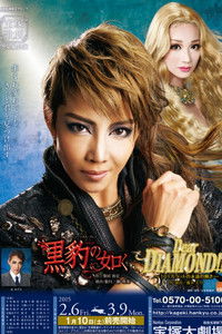 黒豹の如く / Dear DIAMOND!! -101カラットの永遠の輝き-