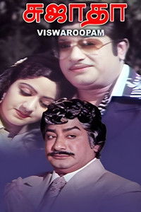 விஸ்வரூபம்