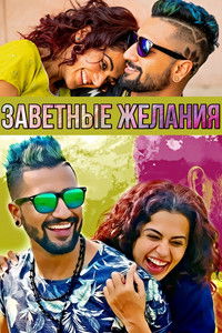 Подходящий муж