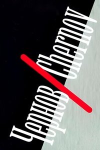 Чернов/Chernov