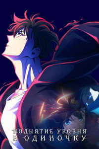 Поднятие уровня в одиночку