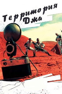 Территория Джа