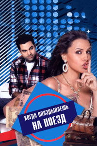 एक चालीस की लास्ट लोकल