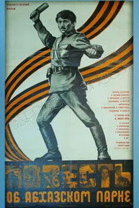 Повесть об абхазском парне