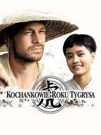 Любовники Года Тигра