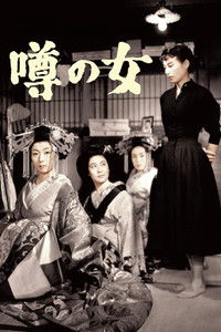 Женщина, о которой ходят слухи