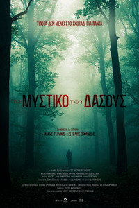 Το Μυστικό του Δάσους