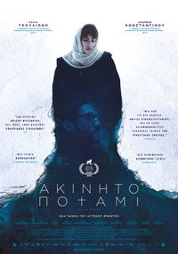 Ακίνητο Ποτάμι