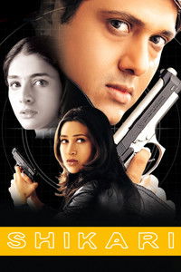 Кровожадный