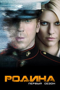 Сезон 1