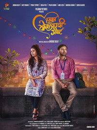 Eka Break up chi Goshta