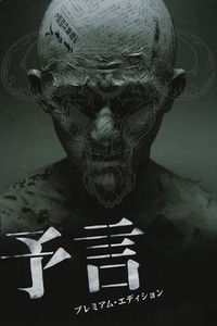 Предчувствие