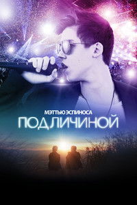 Под Личиной