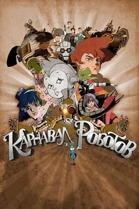 Карнавал роботов