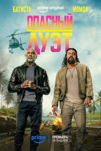 Команда разрушителей