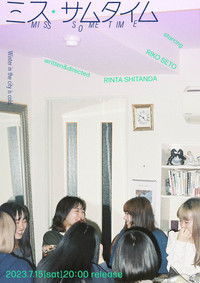 ミス・サムタイム