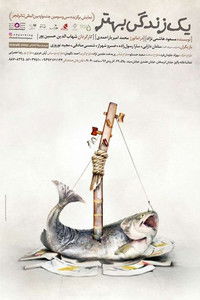 یک زندگی بهتر