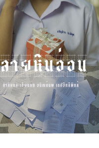 ลายหินอ่อน