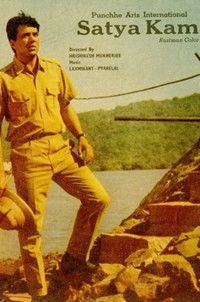 सत्यकाम