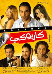 كاريوكي