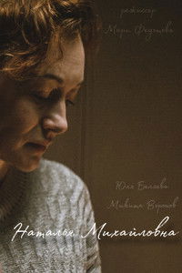 Наталья Михайловна