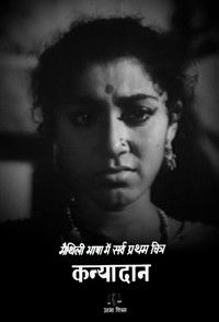 कन्यादान