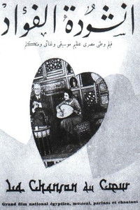 أنشودة الفؤاد