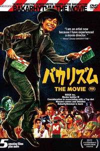 バカリズム THE MOVIE