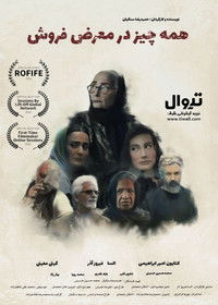 همه چیز در معرض فروش