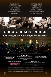 Опасные дни: Как создавался "Бегущий по лезвию"