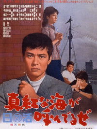 真紅な海が呼んでるぜ