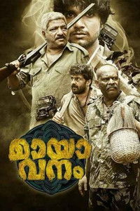 മായാവനം