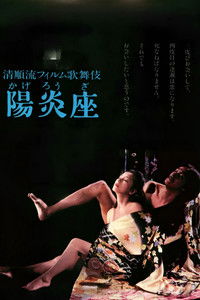 Театр жаркой поры