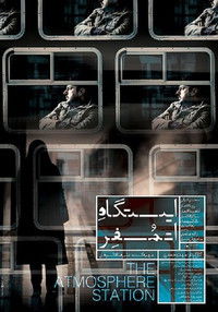 ایستگاه اتمسفر