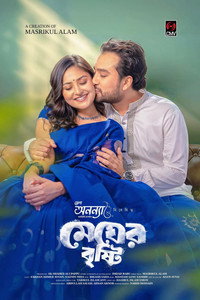 Megher Bristhy | মেঘের বৃষ্টি